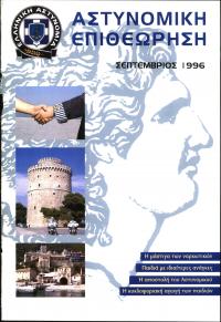Τεύχος ΕΑ_1996-09-0000