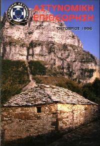 Τεύχος ΕΑ_1996-10-0000