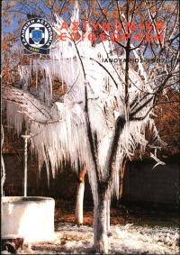 Τεύχος ΕΑ_1997-01-0000