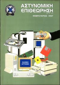 Τεύχος ΕΑ_1997-02-0000