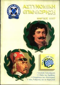 Τεύχος ΕΑ_1997-03-0000