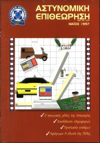 Τεύχος ΕΑ_1997-05-0000