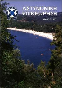 Τεύχος ΕΑ_1997-06-0000