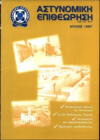 Τεύχος ΕΑ_1997-07-0000