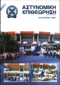 Τεύχος ΕΑ_1997-08-0000