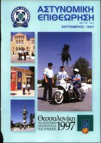 Τεύχος ΕΑ_1997-09-0000