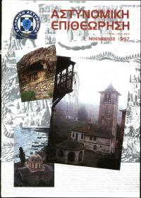 Τεύχος ΕΑ_1997-11-0000