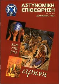 Τεύχος ΕΑ_1997-12-0000