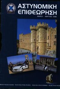 Τεύχος ΕΑ_1998-03-0000