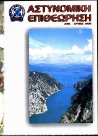 Τεύχος ΕΑ_1998-06-0000