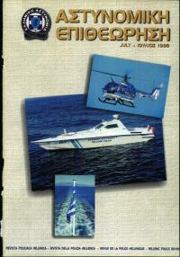 Τεύχος ΕΑ_1998-07-0000