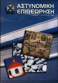 Τεύχος ΕΑ_1998-08-0000