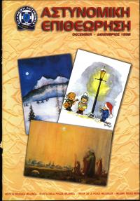Τεύχος ΕΑ_1998-12-0000