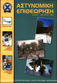 Τεύχος ΕΑ_1999-01-0000