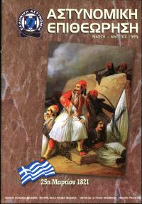 Τεύχος ΕΑ_1999-03-0000