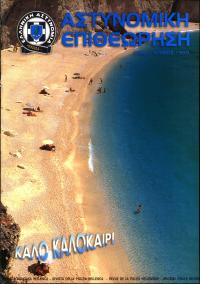 Τεύχος ΕΑ_1999-06-0000