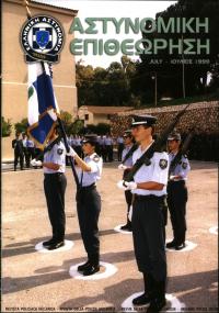 Τεύχος ΕΑ_1999-07-0000
