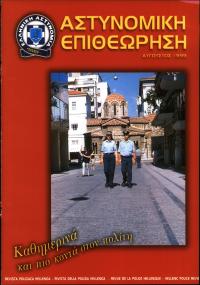 Τεύχος ΕΑ_1999-08-0000