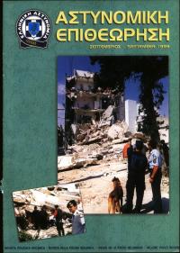 Τεύχος ΕΑ_1999-09-0000