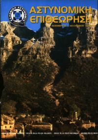 Τεύχος ΕΑ_1999-11-0000