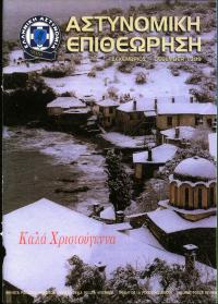 Τεύχος ΕΑ_1999-12-0000