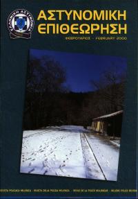 Τεύχος ΕΑ_2000-02-0000