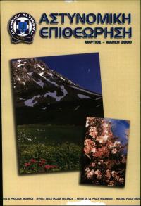 Τεύχος ΕΑ_2000-03-0000