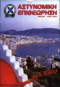 Τεύχος ΕΑ_2000-04-0000