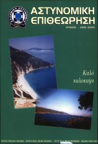 Τεύχος ΕΑ_2000-06-0000