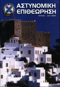 Τεύχος ΕΑ_2000-07-0000