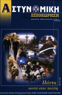 Τεύχος ΕΑ_2001-02-0205
