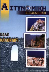 Τεύχος ΕΑ_2001-06-0207