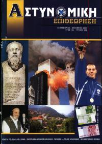 Τεύχος ΕΑ_2001-10-0209