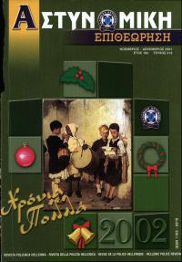 Τεύχος ΕΑ_2001-12-0210