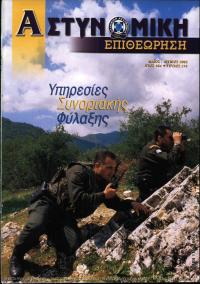 Τεύχος ΕΑ_2002-06-0213