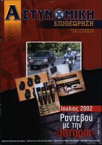 Τεύχος ΕΑ_2002-08-0214