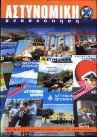 Τεύχος ΕΑ_2002-10-0215