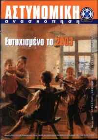 Τεύχος ΕΑ_2002-12-0216