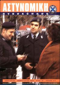 Τεύχος ΕΑ_2003-02-0217