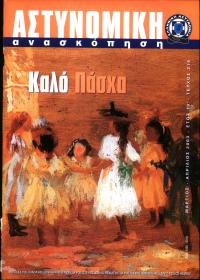 Τεύχος ΕΑ_2003-04-0218