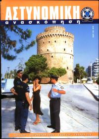 Τεύχος ΕΑ_2003-08-0220