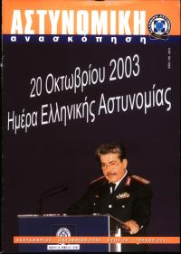 Τεύχος ΕΑ_2003-10-0221