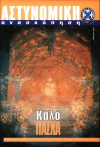 Τεύχος ΕΑ_2004-04-0224