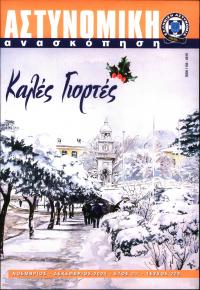 Τεύχος ΕΑ_2004-12-0228