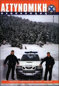 Τεύχος ΕΑ_2005-02-0229