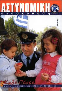 Τεύχος ΕΑ_2005-04-0230
