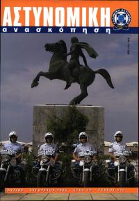 Τεύχος ΕΑ_2005-08-0232