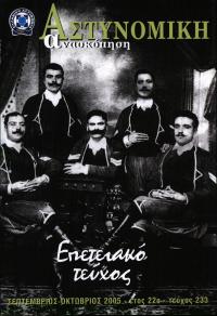 Τεύχος ΕΑ_2005-10-0233