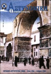 Τεύχος ΕΑ_2006-08-0238