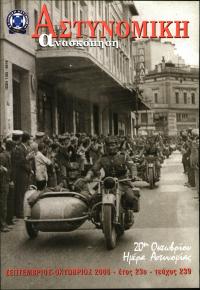 Τεύχος ΕΑ_2006-10-0239